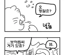 떡 하나 주면 안 잡아먹는 만화
