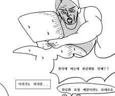 한국어 더빙이 좋은 이유.manhwa