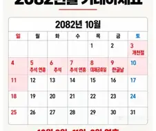 2082년 추석 연휴.jpg