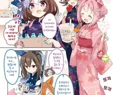 말딸)핫산) 우라라와 솜사탕 만화.manhwa