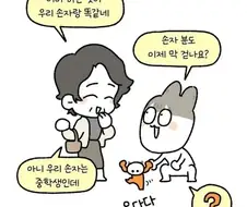 아기를 봤을 때 리액션 모음.manhwa