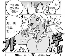 번역) 갸루가 선도부 일하는 만화