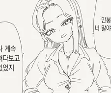 오타쿠에게 상냥했던 갸루.manhwa