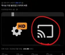 전세계인들이 공감한 세상에서 제일 쓸모 없는 최악의 버튼