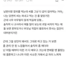 남편이 참외씨까지 먹어서 당황한 여교사.jpg