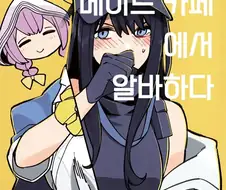 블아)아츠코가 무시무시한 음모를 꾸민 manga