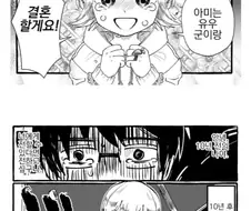 결혼을 약속한 소꿉친구와 재회한 Manhwa