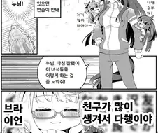 [말딸] 나리타 브라이언과 유쾌한 친구들.manhwa