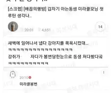 아는 동생 미라클모닝 첫 루틴..