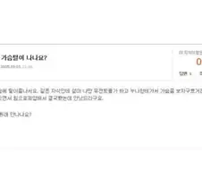 ㅎㅂ) 여자 가슴털 확인하는 만화.manhwa