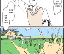 [말딸] 당근이 트레이너인.manhwa