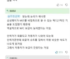 한국에서 NFC 결제 보급이 늦어진 이유.jpg
