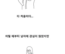 지하철에서 누나가 꽂ㅊ만지는 만화
