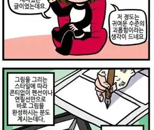 그림쟁이를 진짜 괴롭힐 수 있는.manhwa