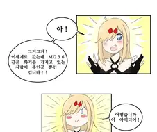 [소녀전선] 반가워요 망상렬!