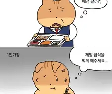 급식 먹을때가 그리워지는 나이.manga