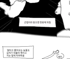 고이고 고여 썩은물들만 남은 마운트 앤 블레이드 1 만화.manga