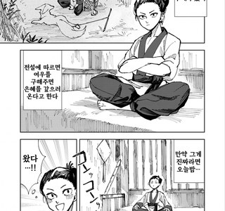 여우가 은혜갚으러 오는.Manga