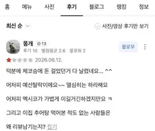 식당 매출 올려주려고 댓글다는 사람