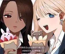 스압) 갸루와 갸루의 백합 2~3화.manga