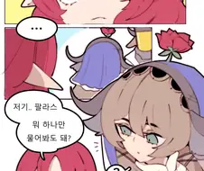 명일방주) 팔라스의 정체