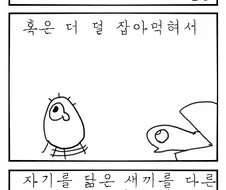 진화의 원리를 간단하게 설명한 만화