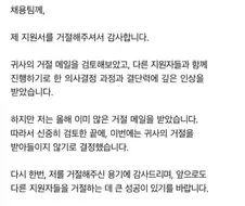 채용 탈락 메일을 받은 사람의 답장