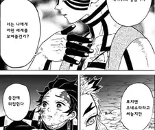 귀멸)넌 여기서 죽어줘야겠다