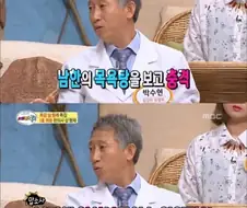 귀순한 한의사가 목욕탕가서 충격받은 이유