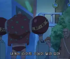 원피스]나에게는 라이트 기능이 탑재되어있다