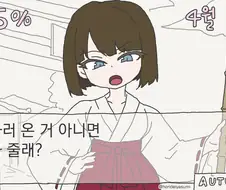 호감도 오르는 만화