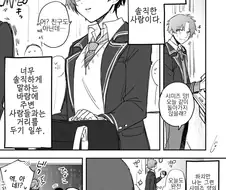 직설적인 여자아이와 사귀게 되는 manga