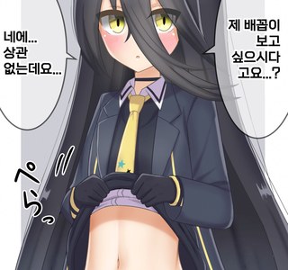 [말딸] 배꼽 보여 주는 카페