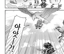 조류한테 납치당하는 손녀를 구하는.manhwa