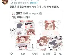 트릭컬) 일본교주: 한글 모르는데 무슨대사인지 알거같아