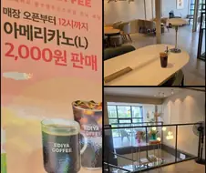 울동네 이디야가 살아 남는 법