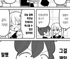 집에 같이 가자는 여자동급생 manga