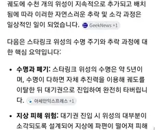 스페이스x 스타링크의 문제점