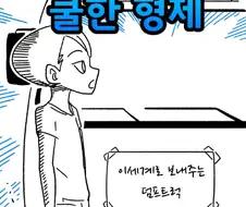 쿨-한 형제.manhwa