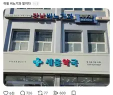 ???? 의사: 정말 멋진 이름입니다, 약사님!
