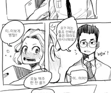 회사원이 짝사랑하는 만화