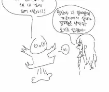 연락도 없이 여자친구 보러가는 만화.manga