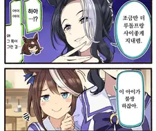 [말딸] 루돌프와 시리우스를 화해시키는 라모누 만화