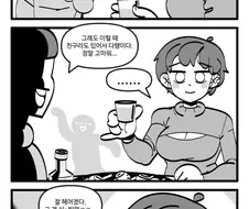 음흉한 속셈의 톰보이 여사친 순애 만화