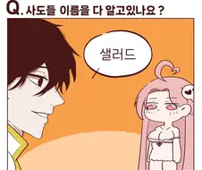 트릭컬) 사도들 이름 ㅈ도 못외우는 교주.manhwa