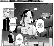 (카구야님)뭔가 이상한 manga