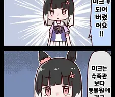 말딸)(핫산) 키류인씨와 다크 해피미크.manhwa