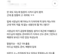 막내 직원이 외근 따라왔는데 귀여움