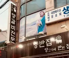 배고프고 지친 어린양이여 이곳으로 오라