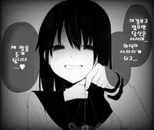 얀데레 만화 모음